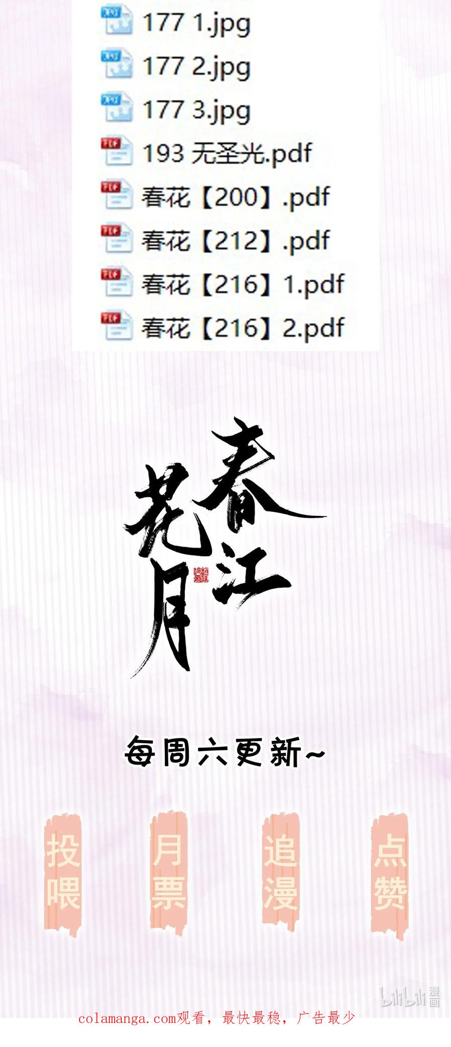 春江花月 - 223 草芥 - 第57张图