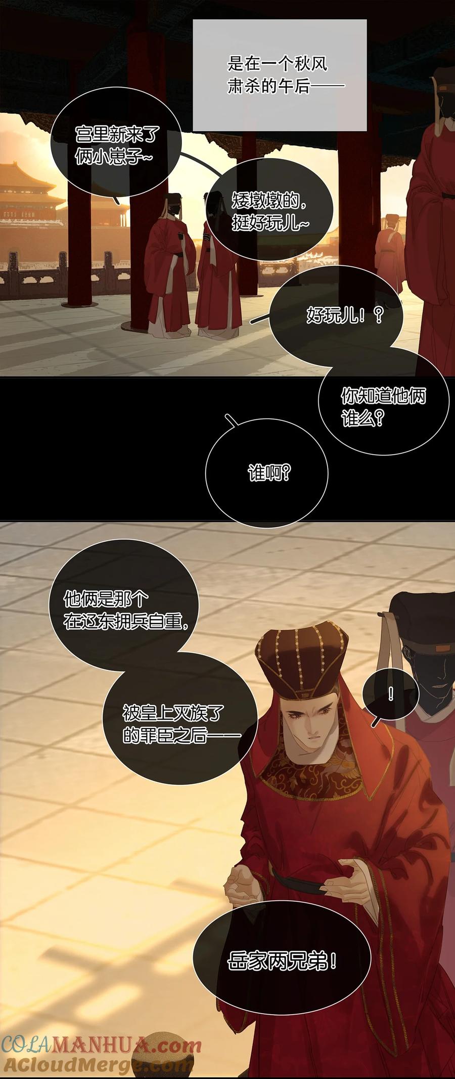 春江花月 - 223 草芥 - 第4张图