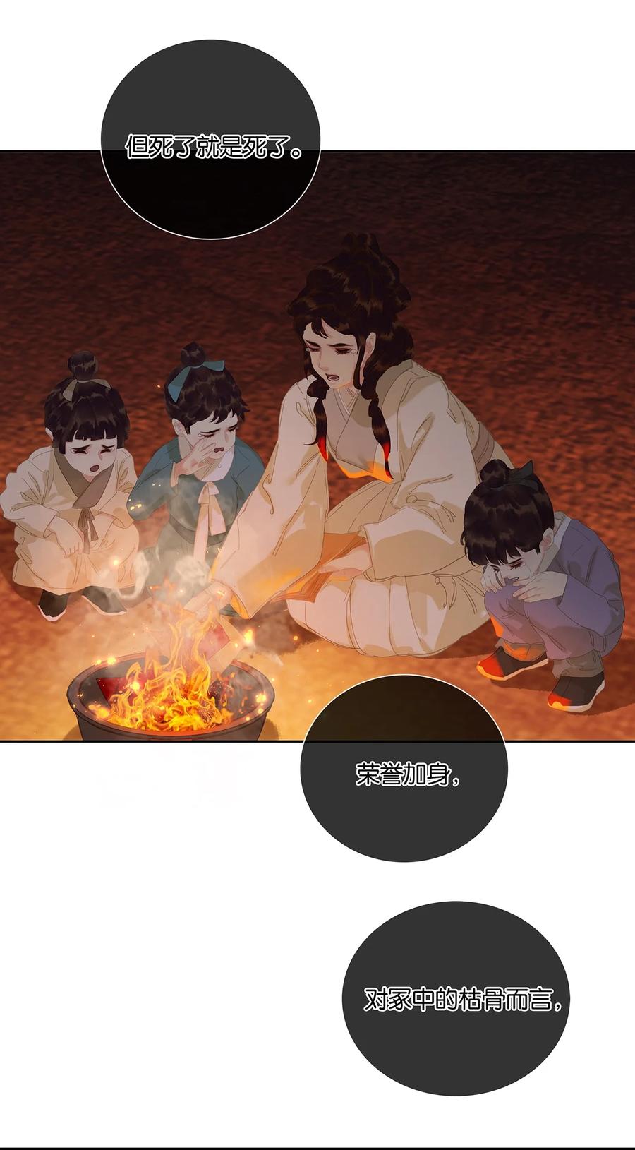 春江花月 - 223 草芥 - 第50张图