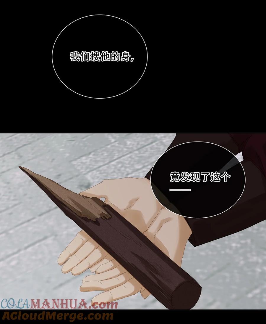 春江花月 - 223 草芥 - 第13张图