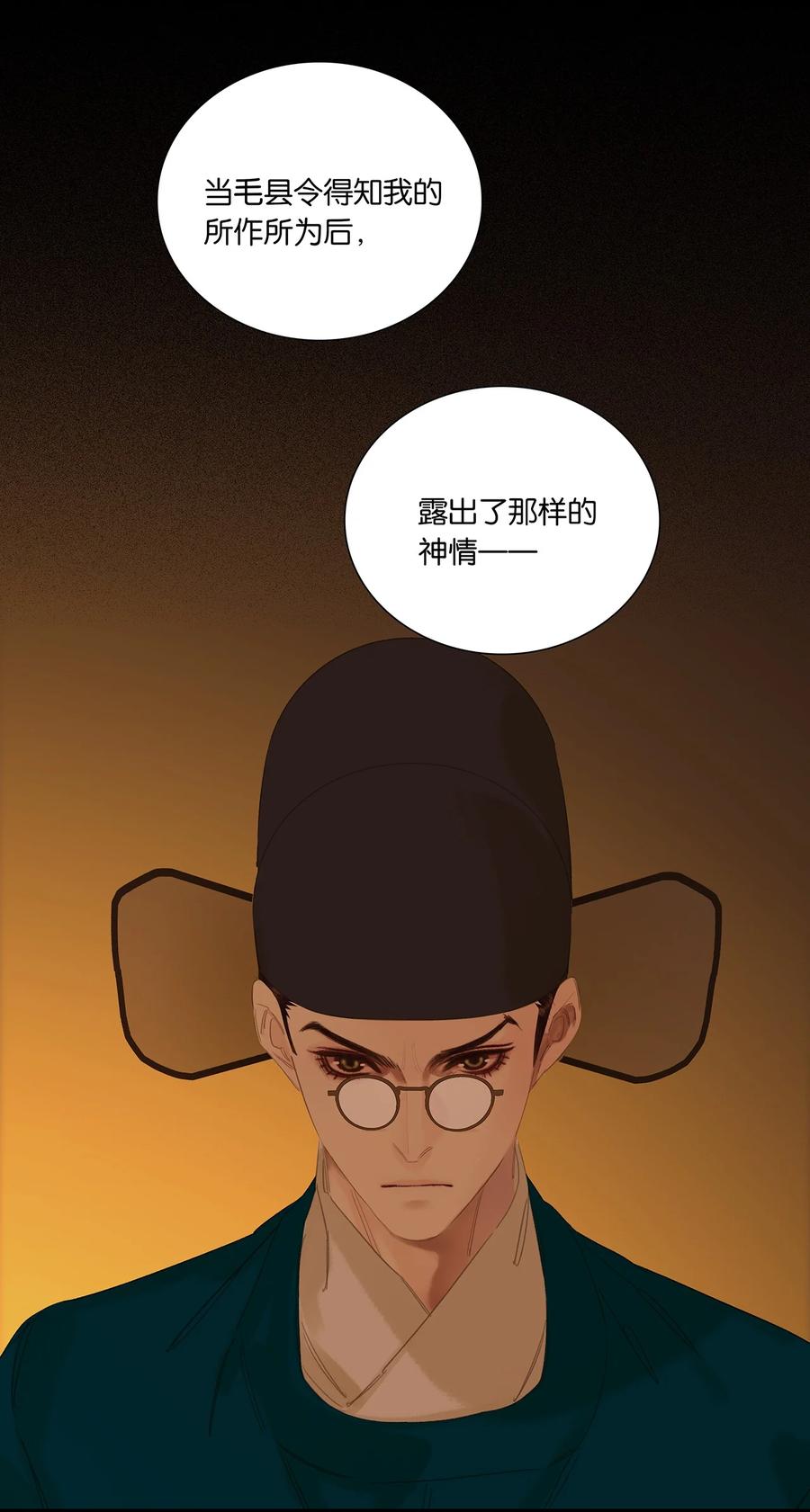 春江花月 - 224 安慰 - 第21张图