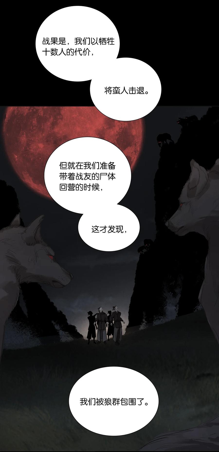 春江花月 - 224 安慰 - 第26张图