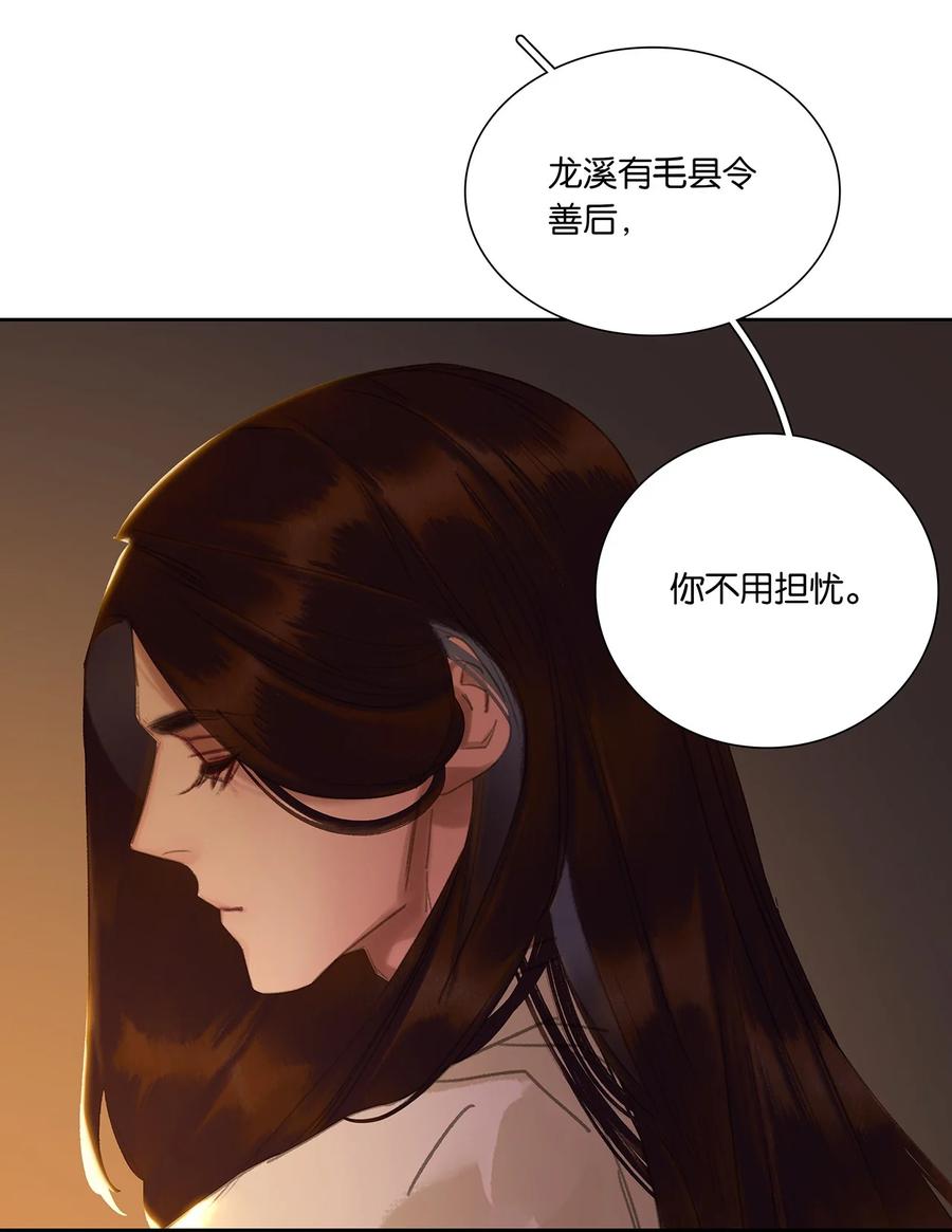 春江花月 - 224 安慰 - 第5张图