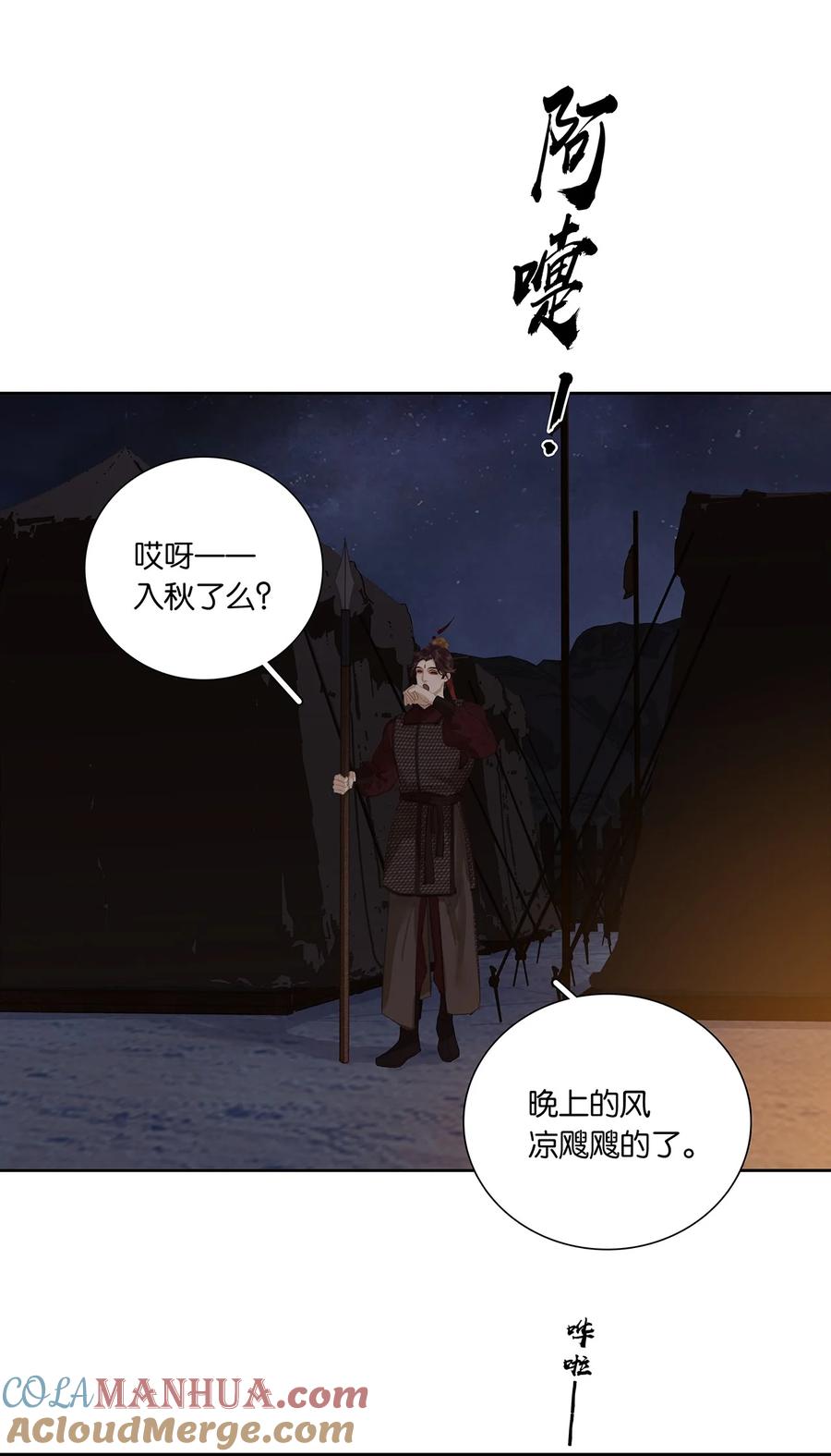 春江花月 - 224 安慰 - 第10张图