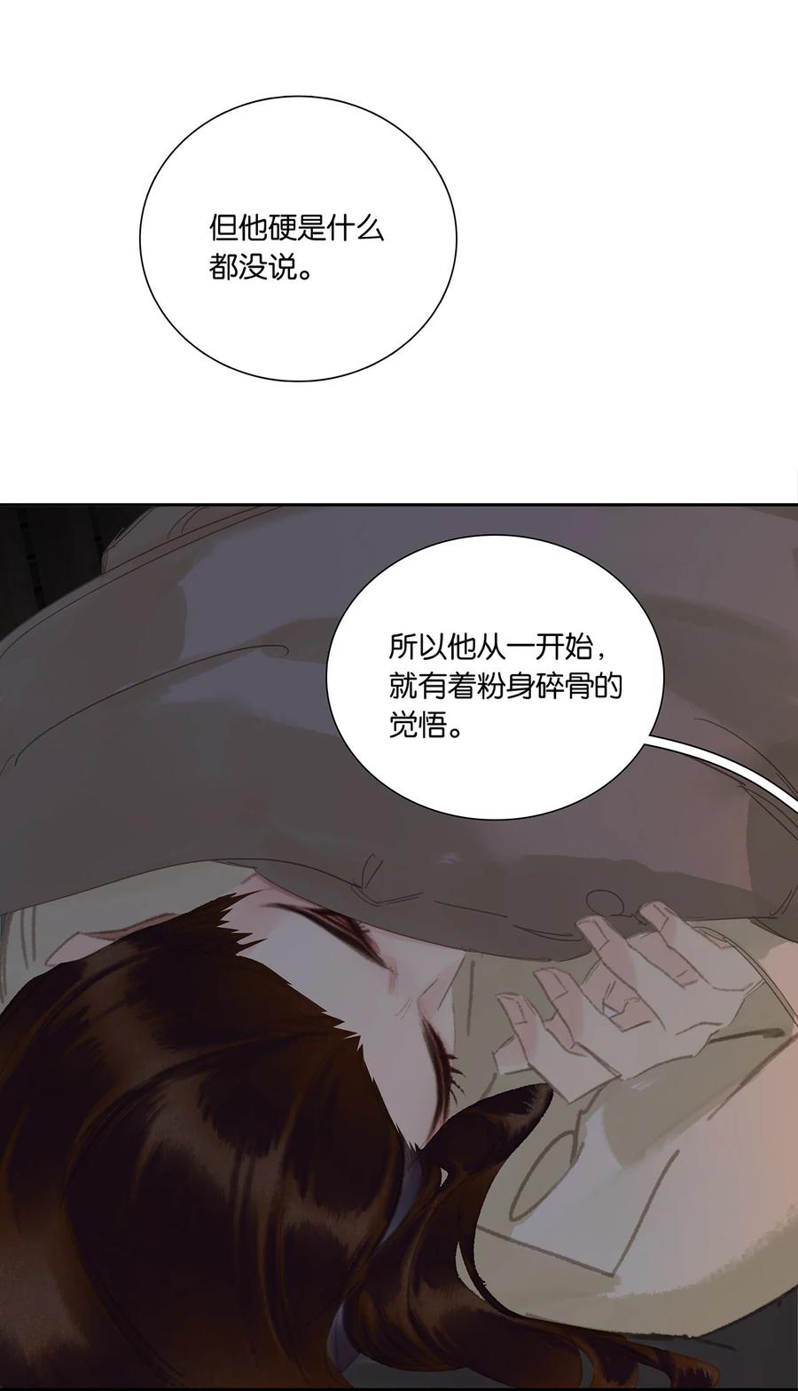 春江花月 - 224 安慰 - 第32张图