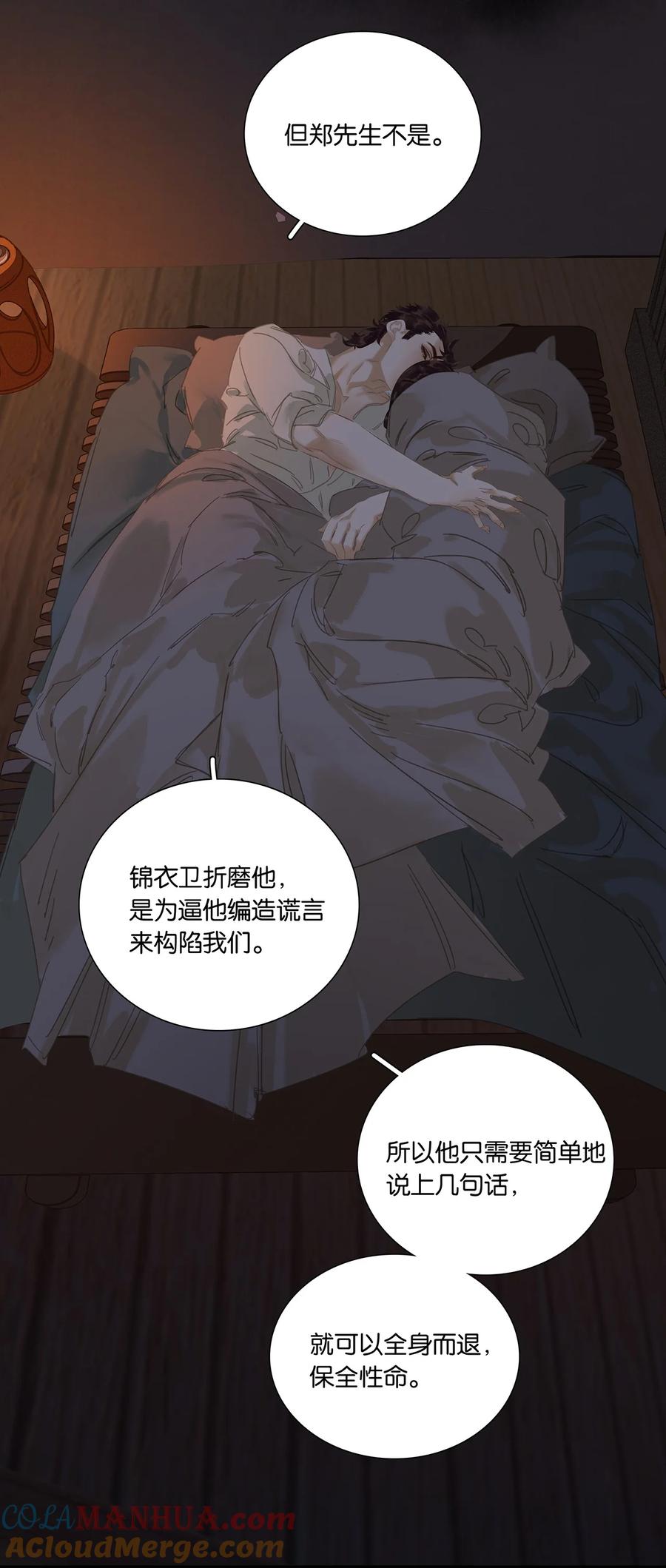 春江花月 - 224 安慰 - 第31张图