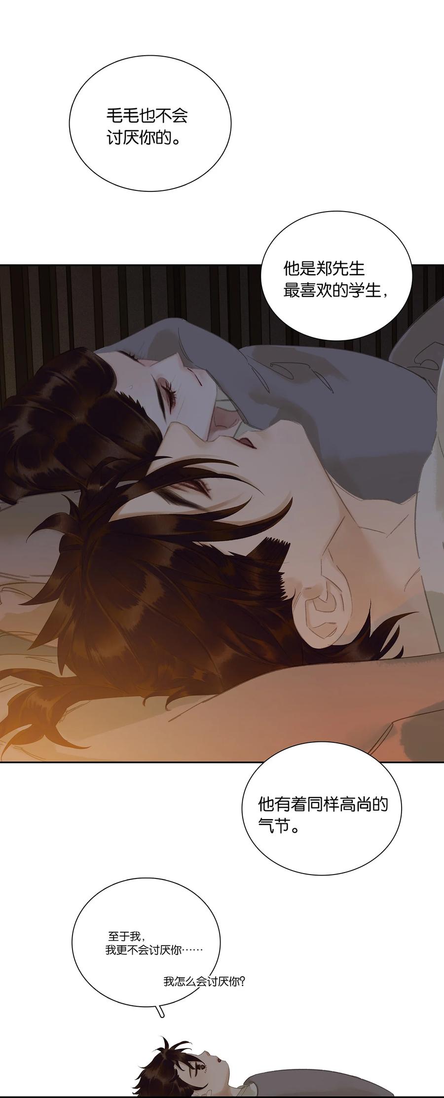 春江花月 - 224 安慰 - 第33张图