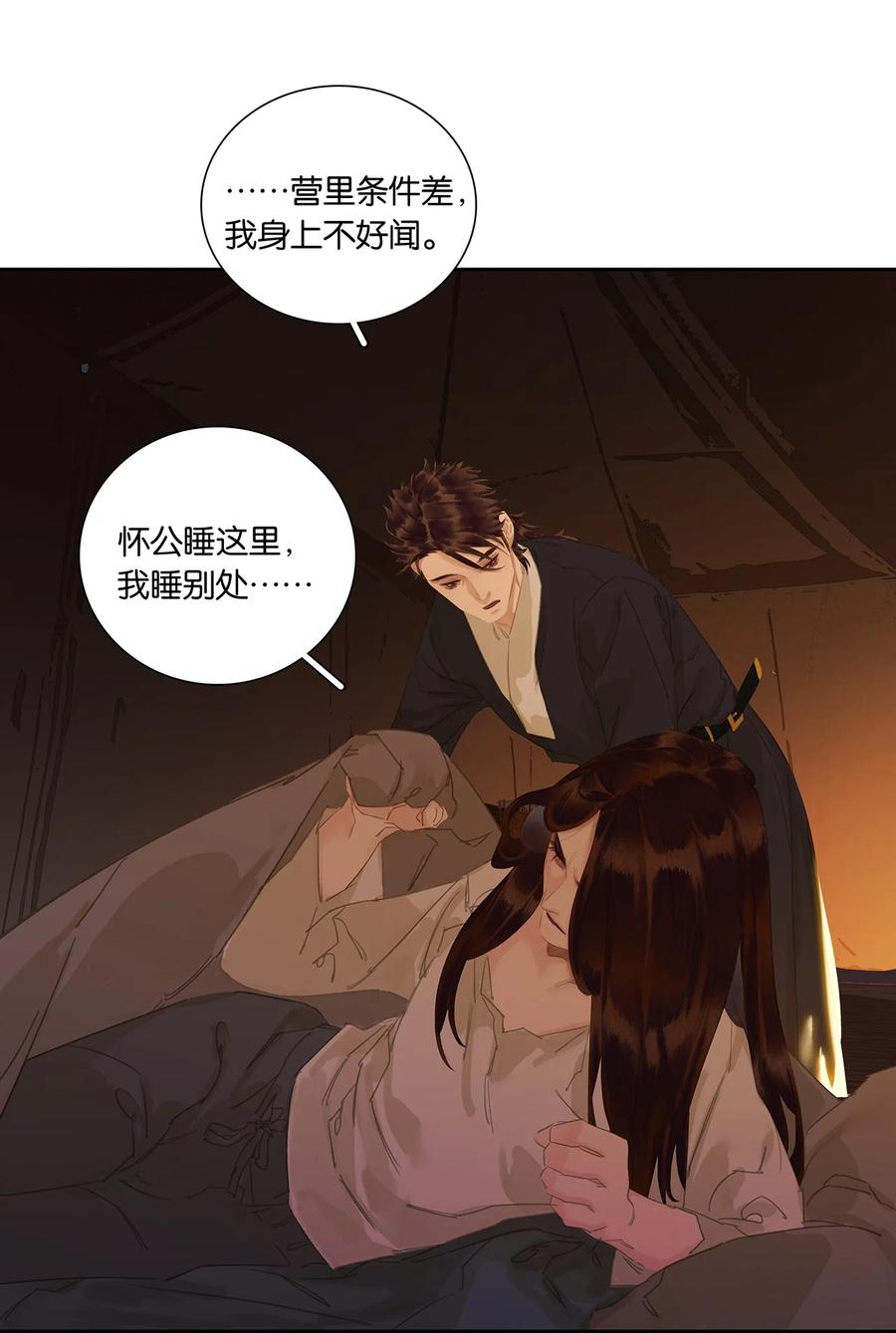 春江花月 - 224 安慰 - 第6张图