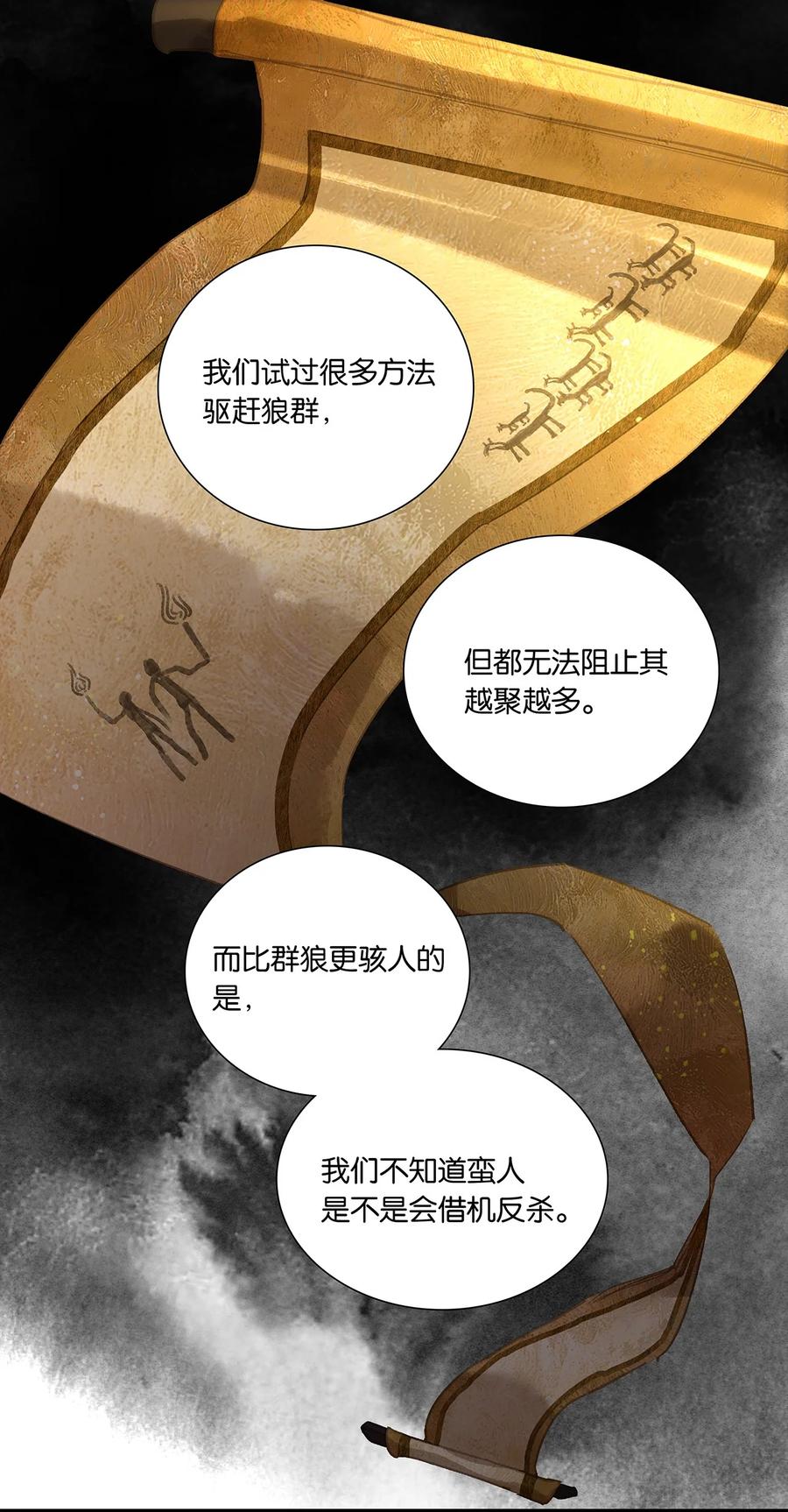 春江花月 - 224 安慰 - 第27张图