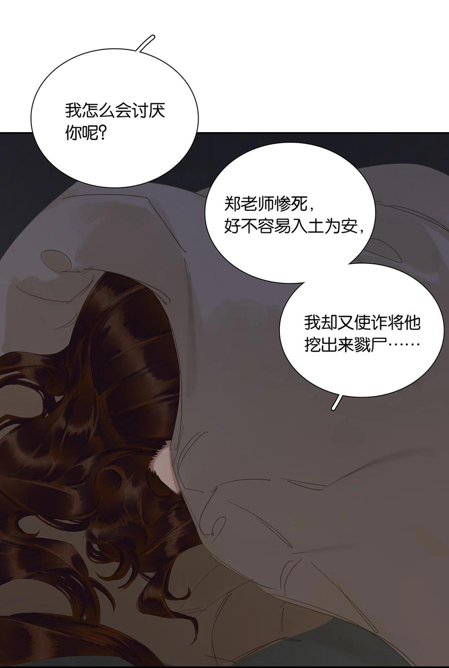 春江花月 - 224 安慰 - 第20张图