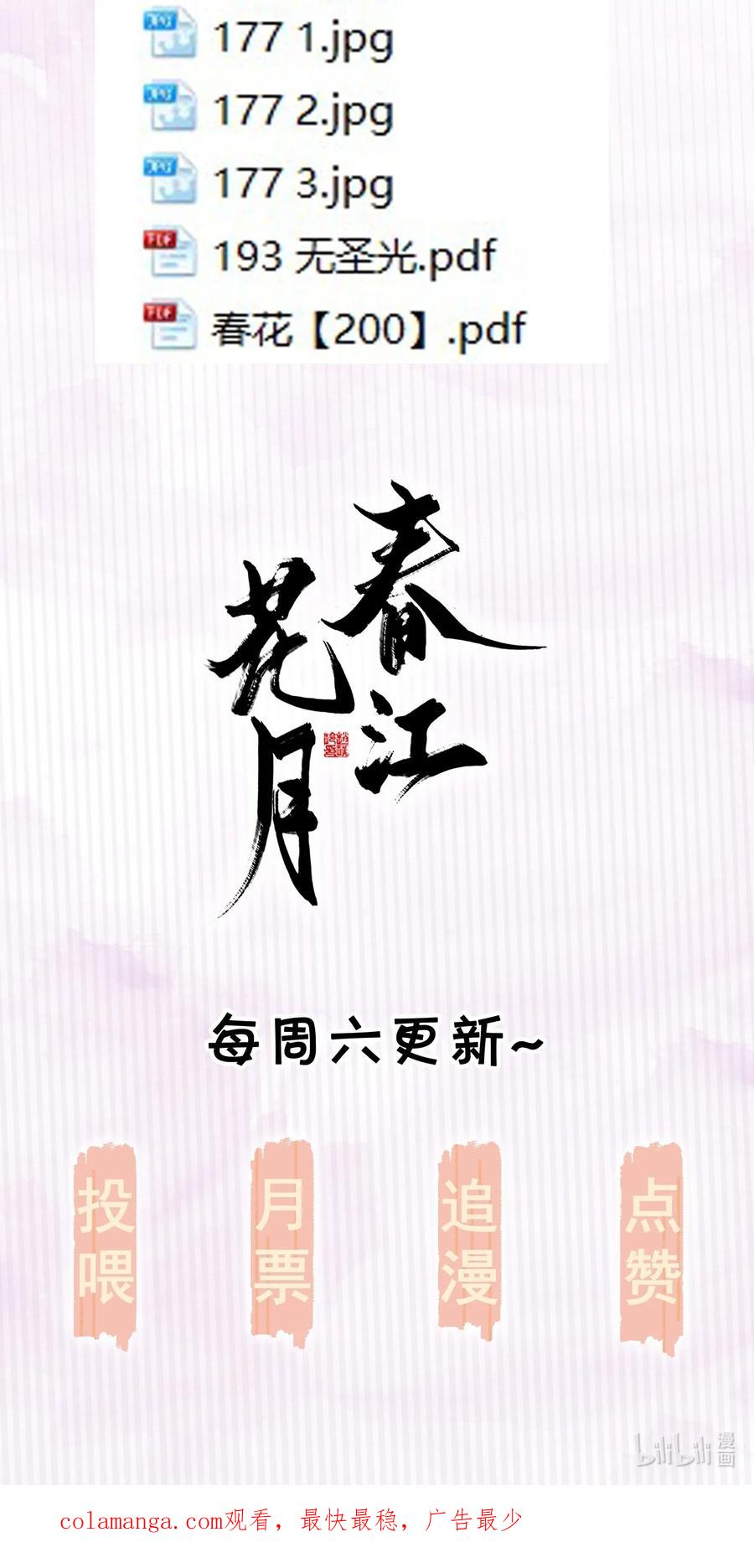 春江花月 - 224 安慰 - 第48张图