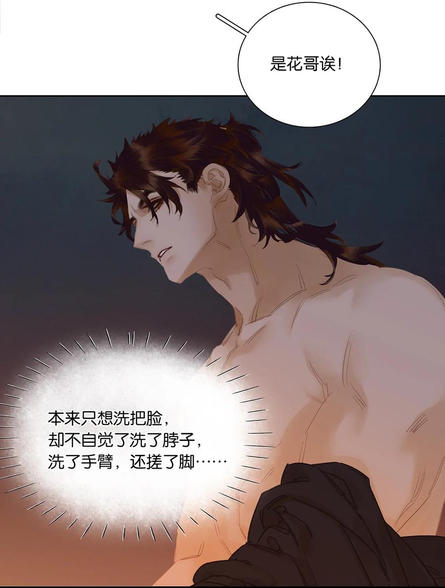 春江花月 - 224 安慰 - 第12张图