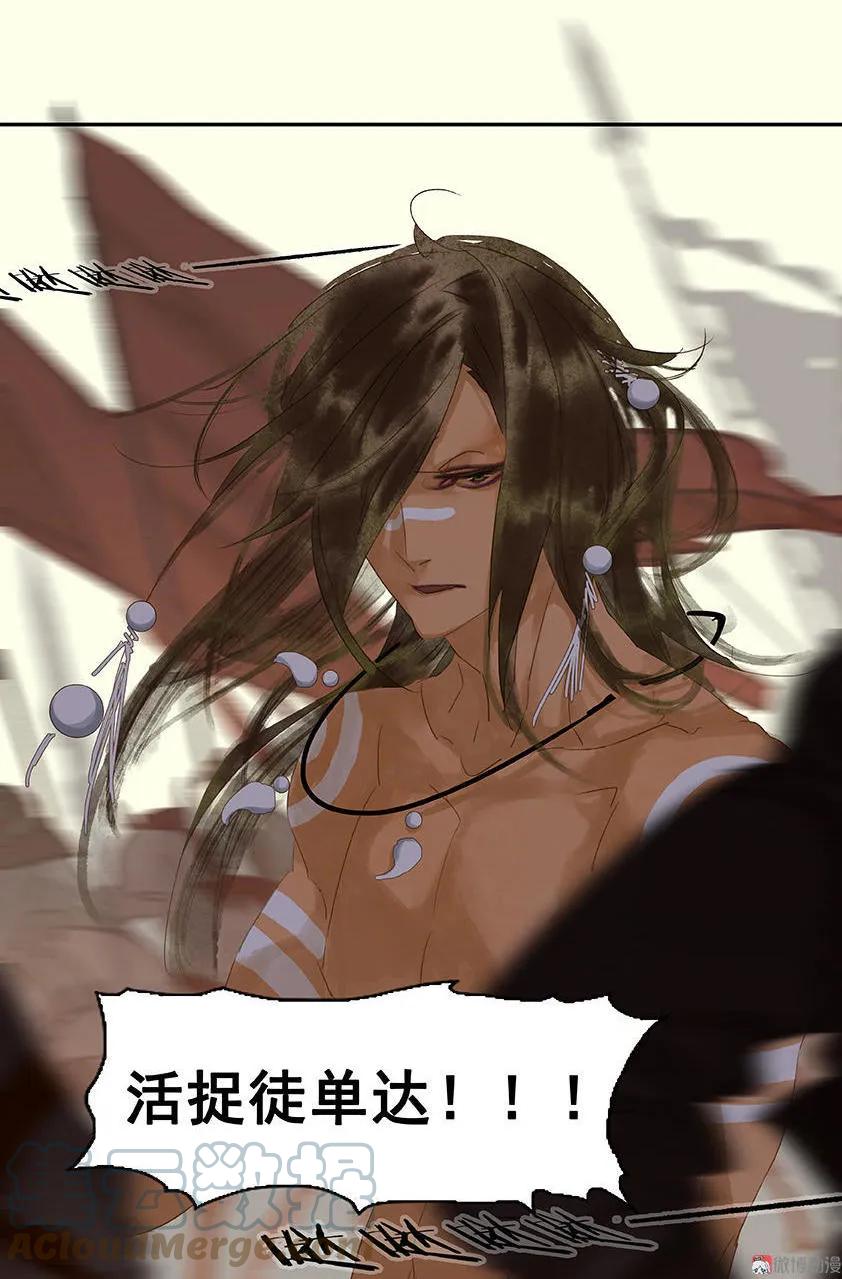 春江花月 - 022 活捉徒单达！ - 第21张图