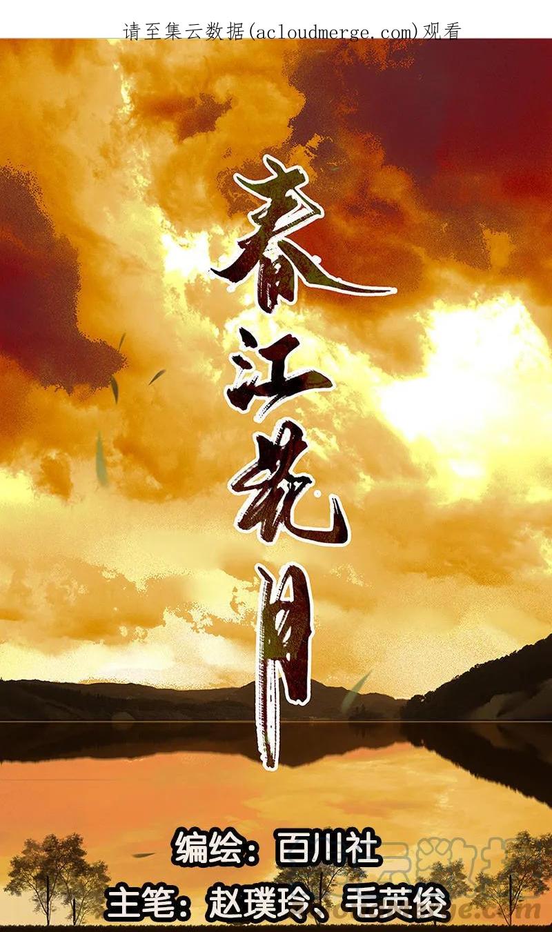 春江花月 - 022 活捉徒单达！ - 第1张图