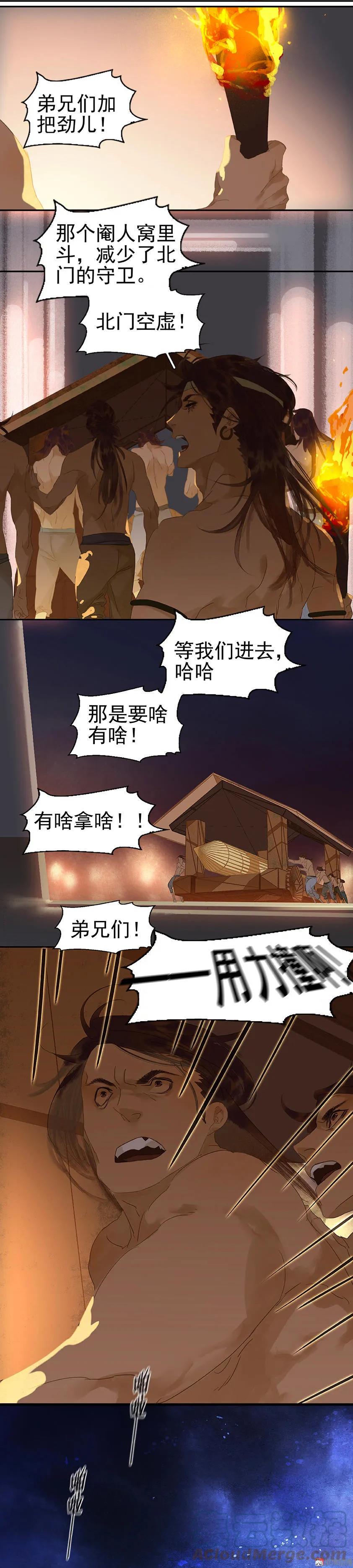 春江花月 - 022 活捉徒单达！ - 第9张图