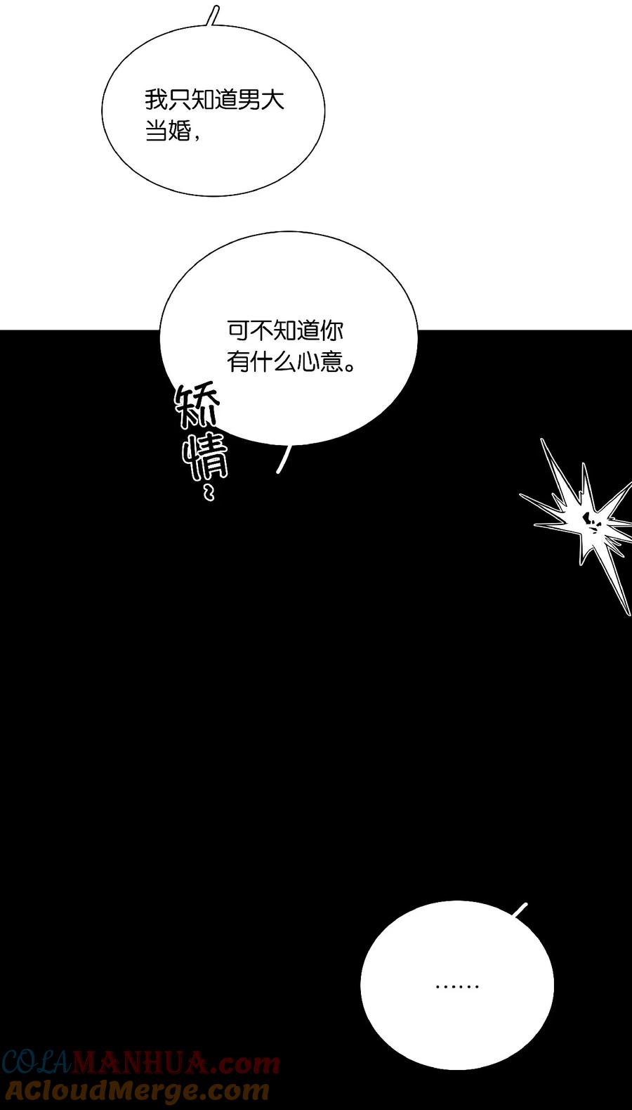 春江花月 - 225 停红烛 - 第25张图