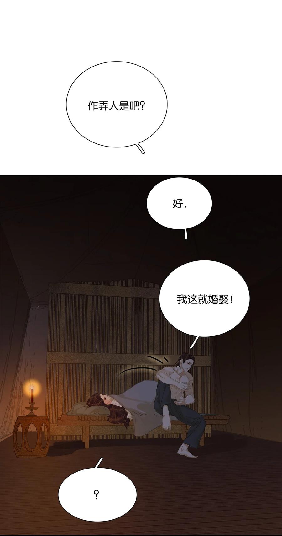 春江花月 - 225 停红烛 - 第26张图