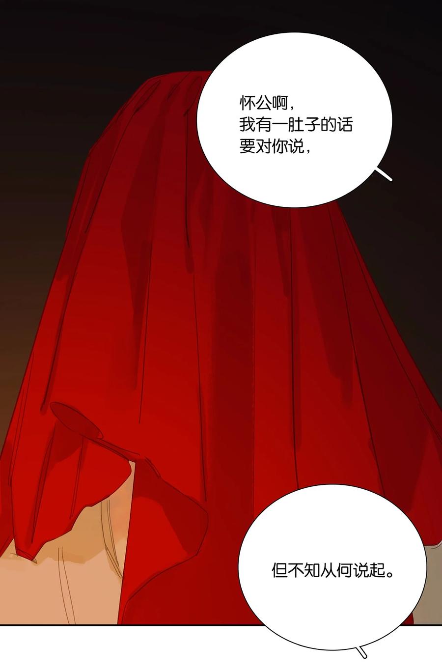 春江花月 - 225 停红烛 - 第36张图