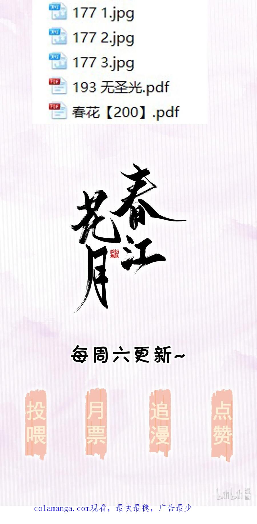 春江花月 - 225 停红烛 - 第50张图