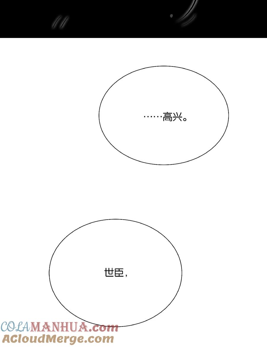 春江花月 - 226 洞房残夜 - 第49张图