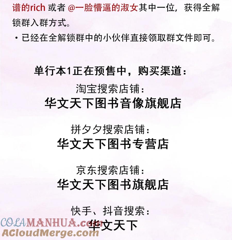 春江花月 - 226 洞房残夜 - 第64张图