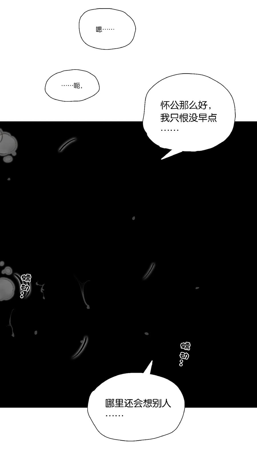 春江花月 - 226 洞房残夜 - 第18张图