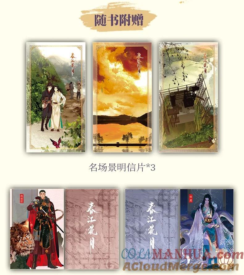 春江花月 - 226 洞房残夜 - 第67张图