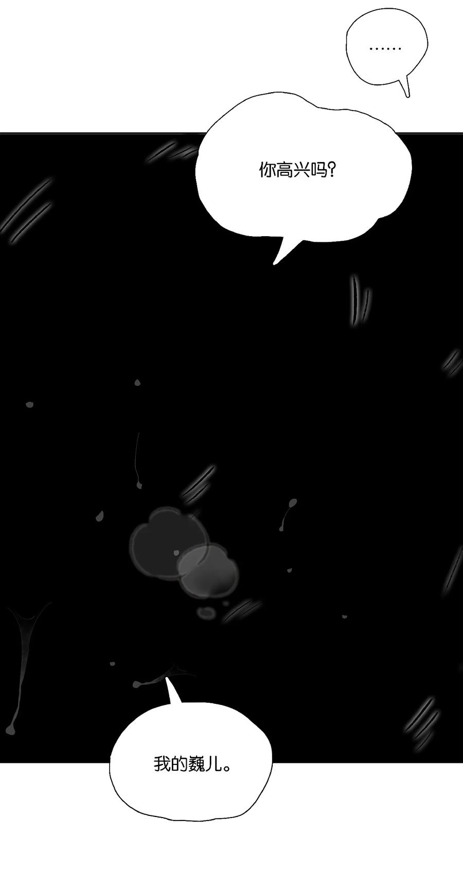 春江花月 - 226 洞房残夜 - 第47张图