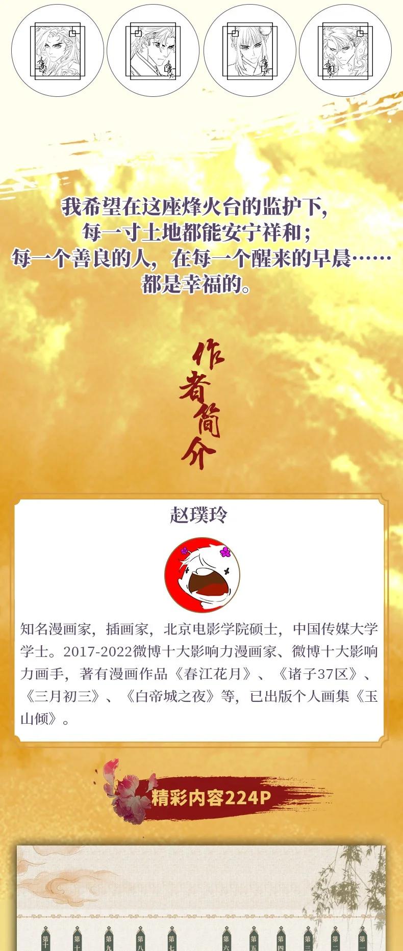 春江花月 - 226 洞房残夜 - 第69张图
