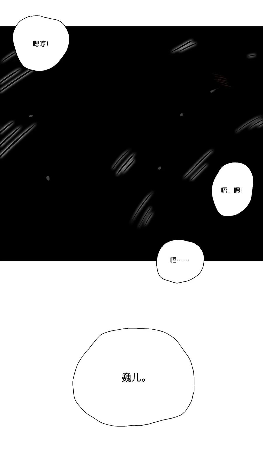 春江花月 - 226 洞房残夜 - 第45张图