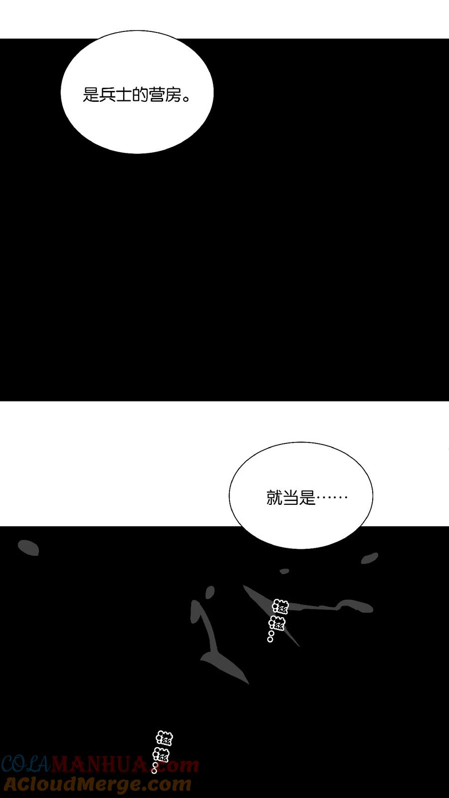 春江花月 - 226 洞房残夜 - 第37张图