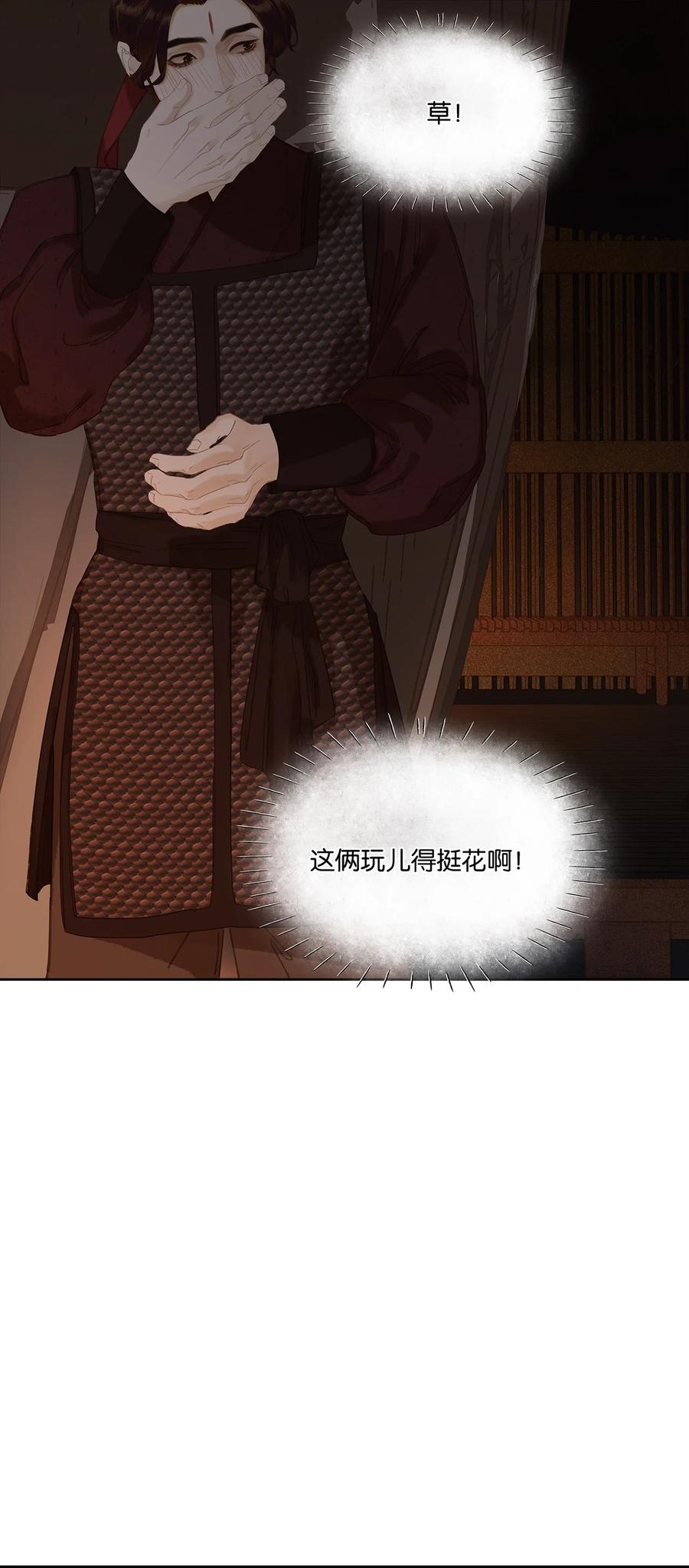 春江花月 - 226 洞房残夜 - 第33张图