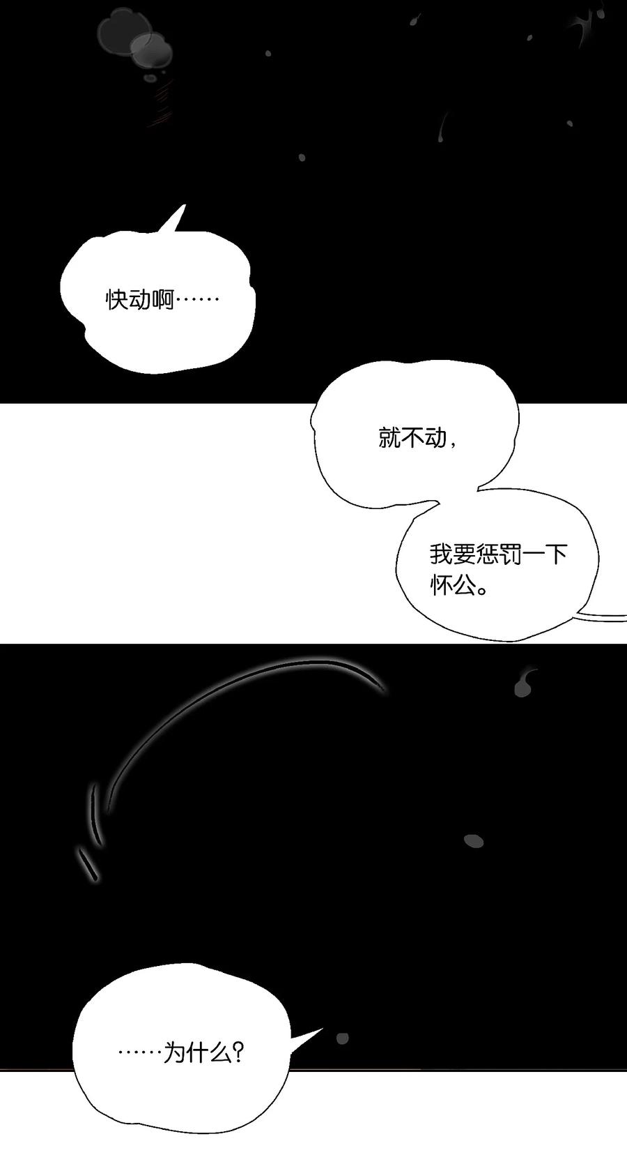 春江花月 - 226 洞房残夜 - 第15张图