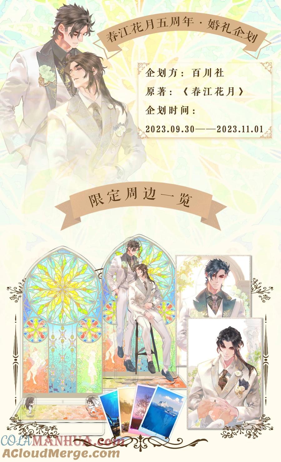 春江花月 - 227 贼船 - 第40张图