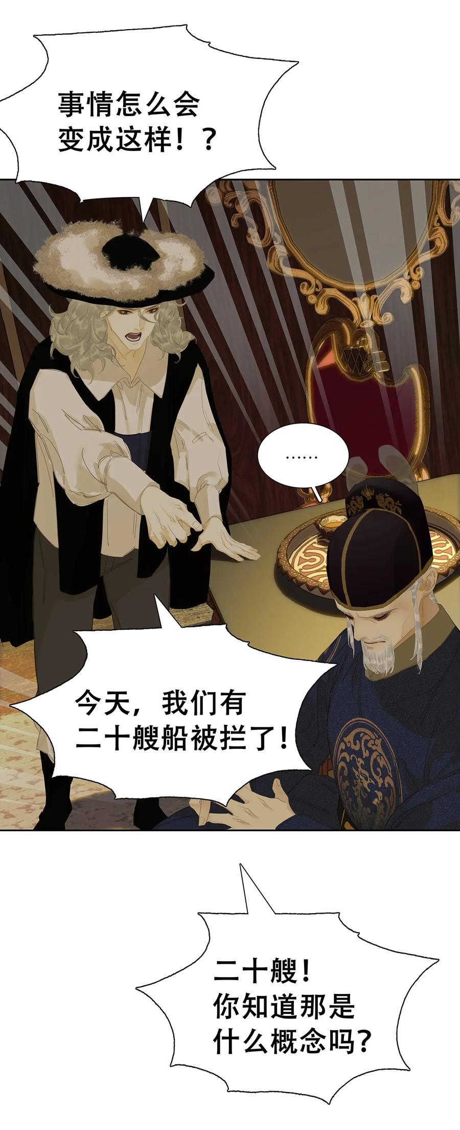 春江花月 - 227 贼船 - 第26张图