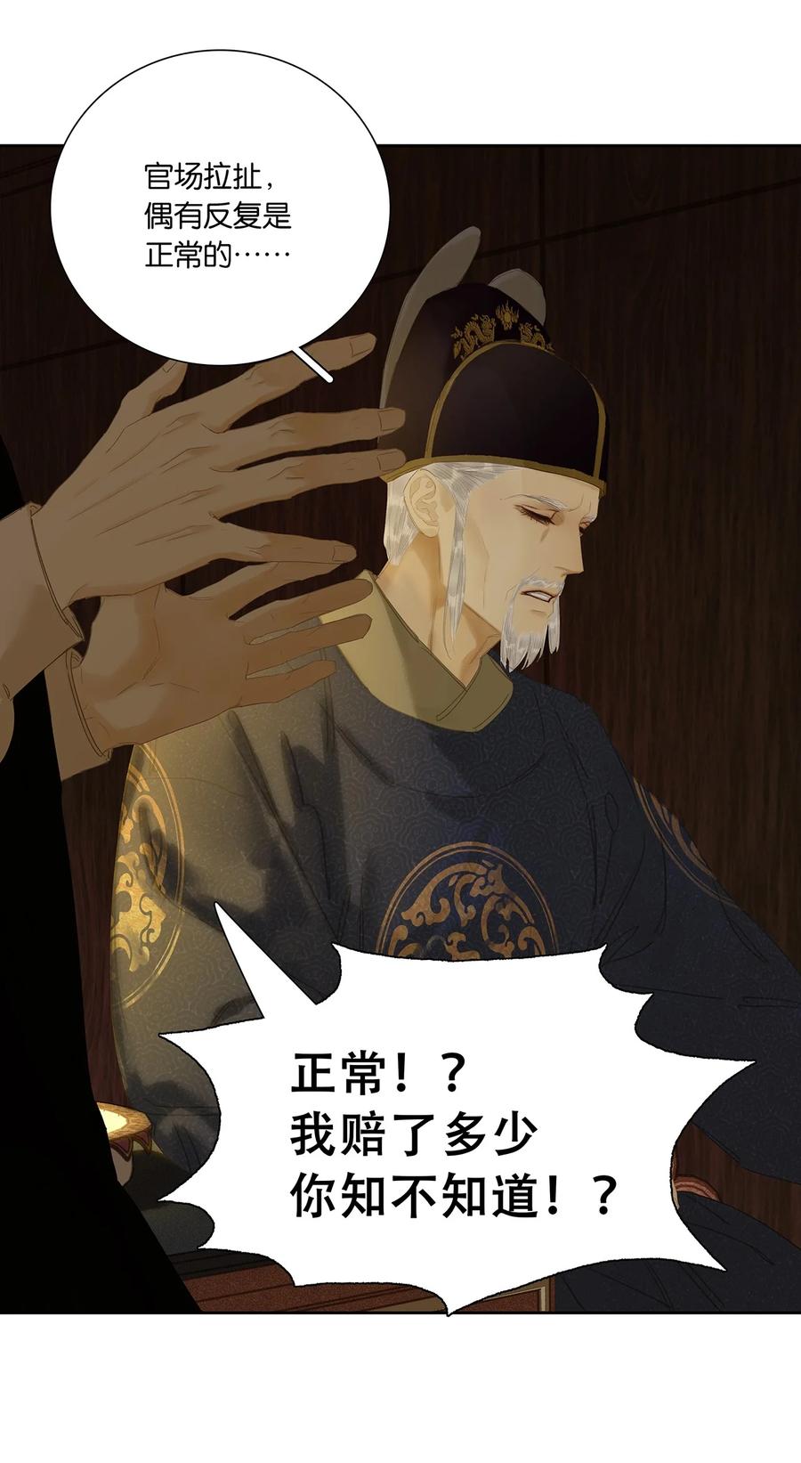 春江花月 - 227 贼船 - 第27张图