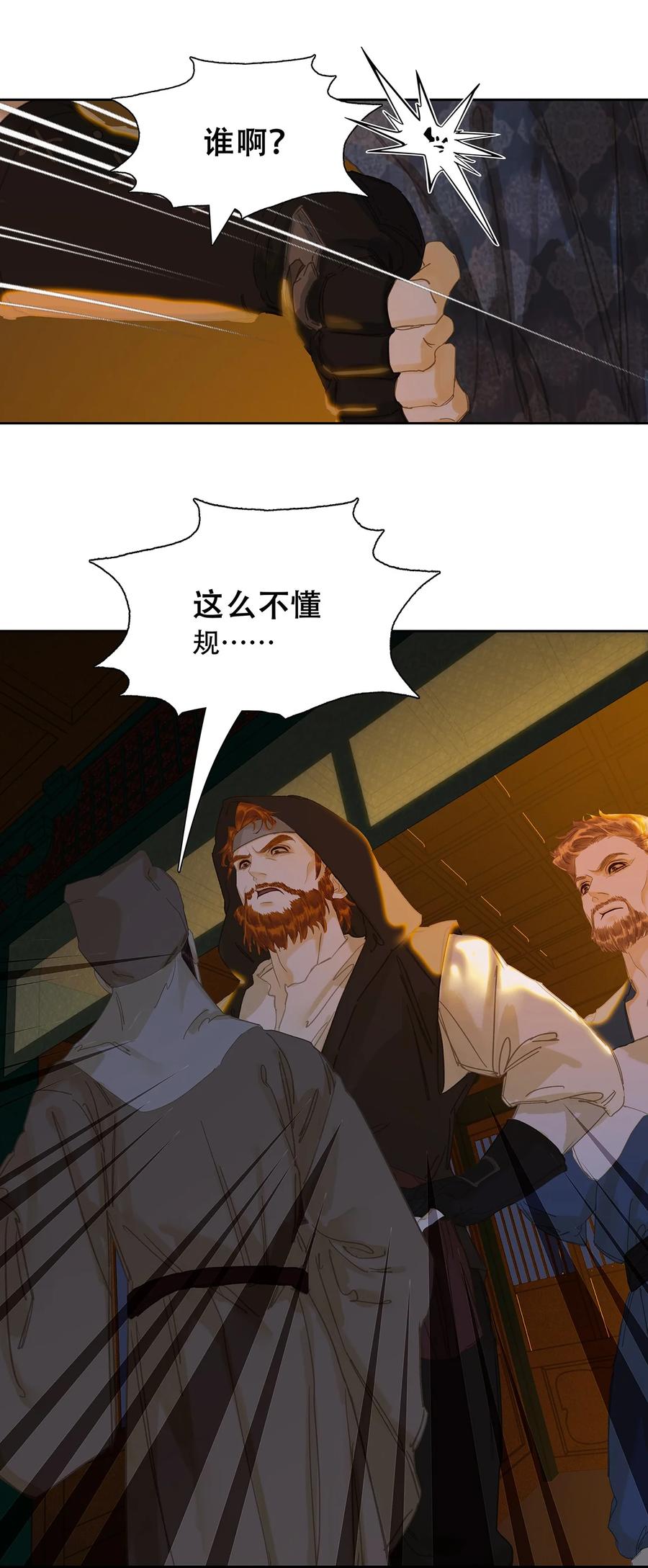 春江花月 - 227 贼船 - 第15张图