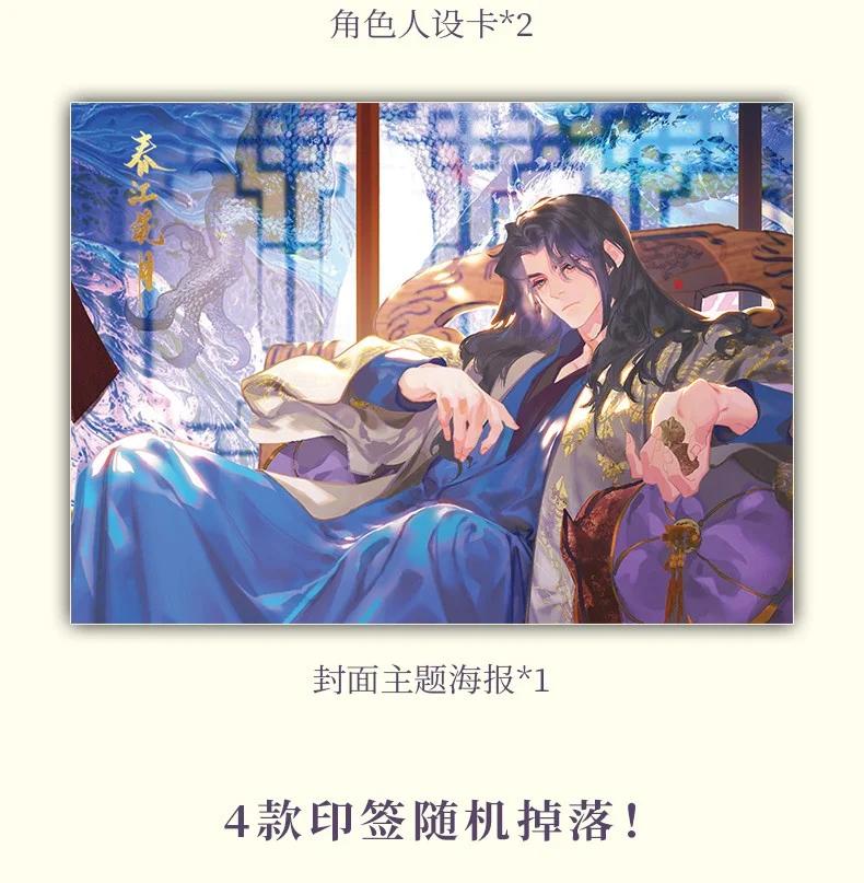 春江花月 - 227 贼船 - 第36张图