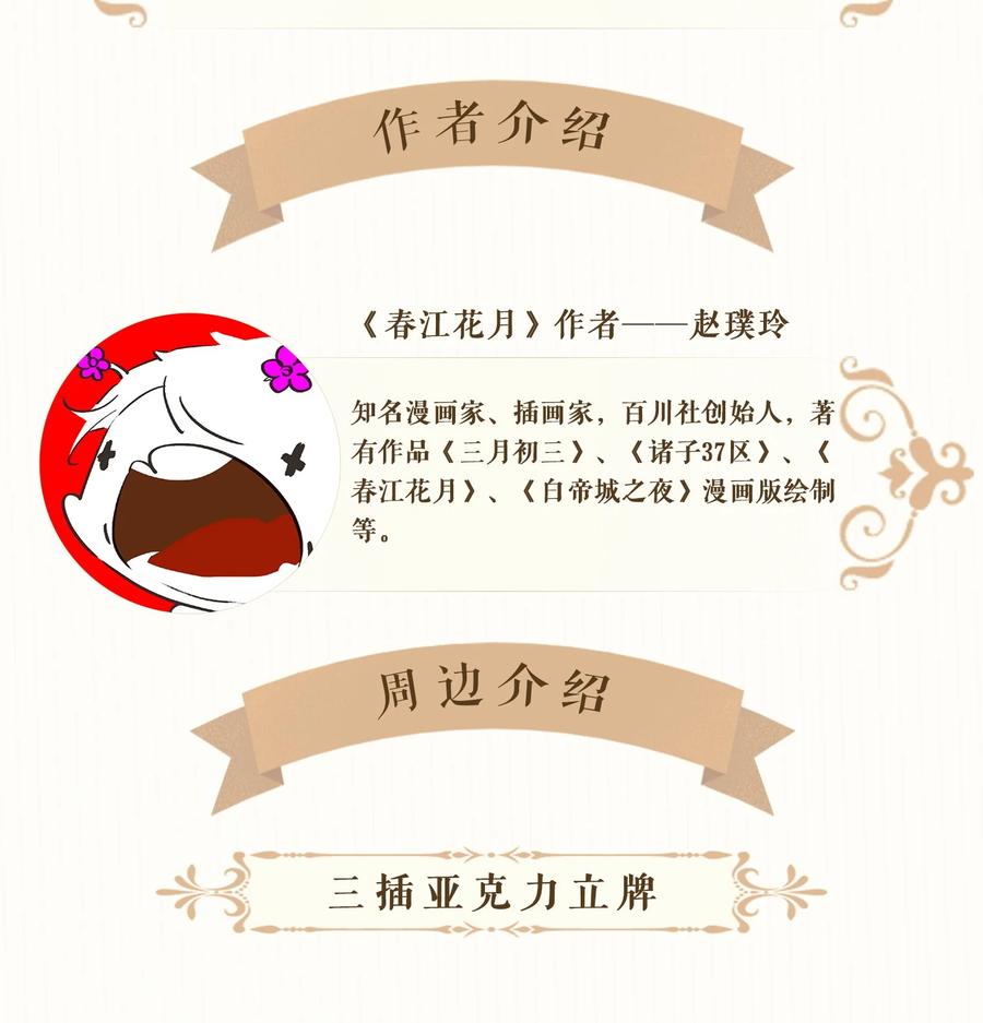 春江花月 - 227 贼船 - 第42张图