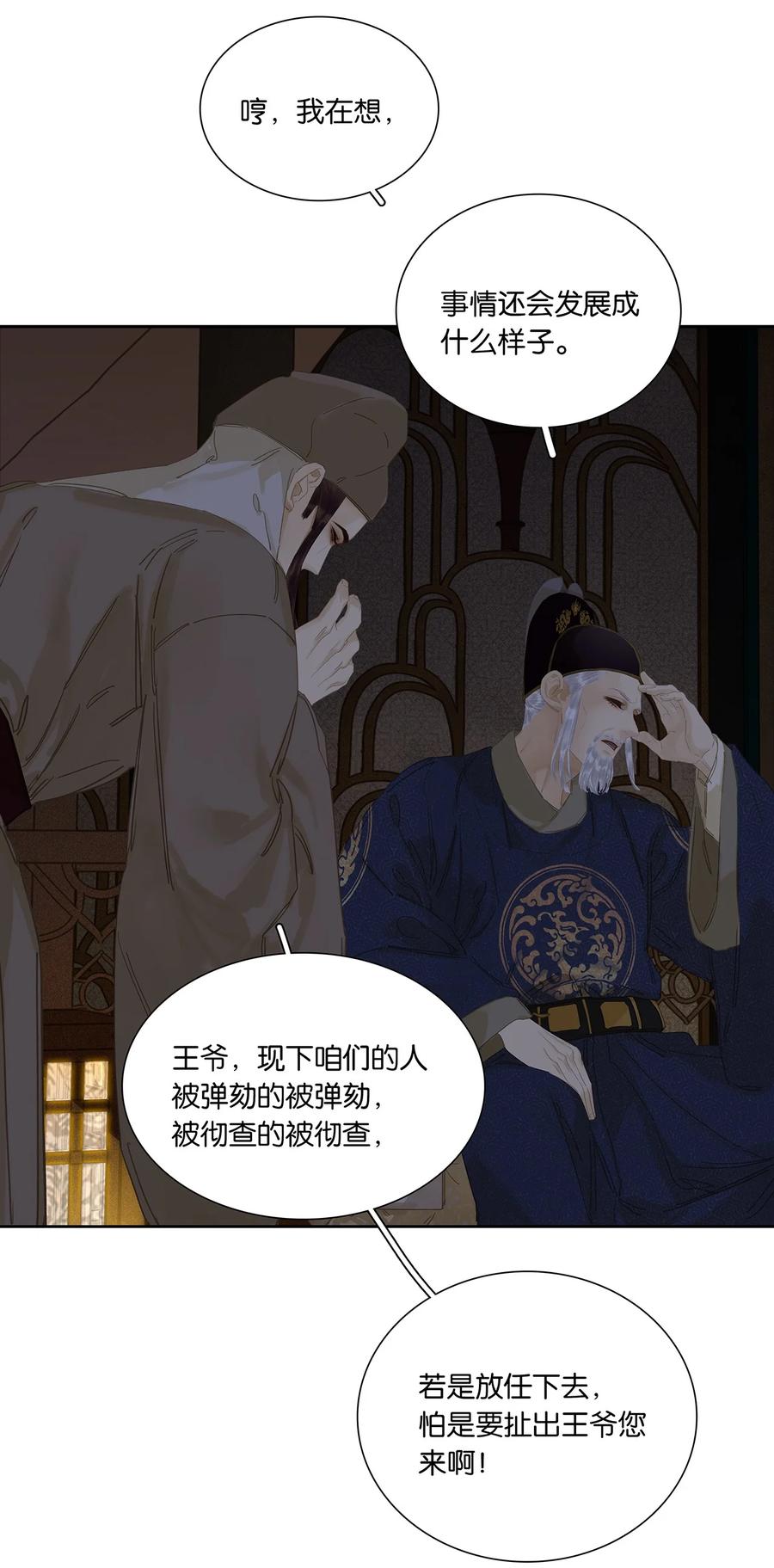 春江花月 - 227 贼船 - 第12张图