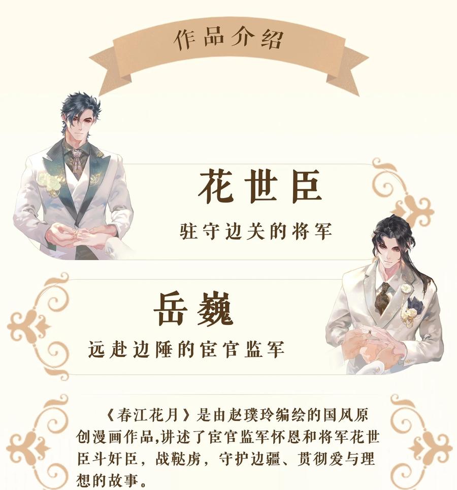 春江花月 - 227 贼船 - 第41张图