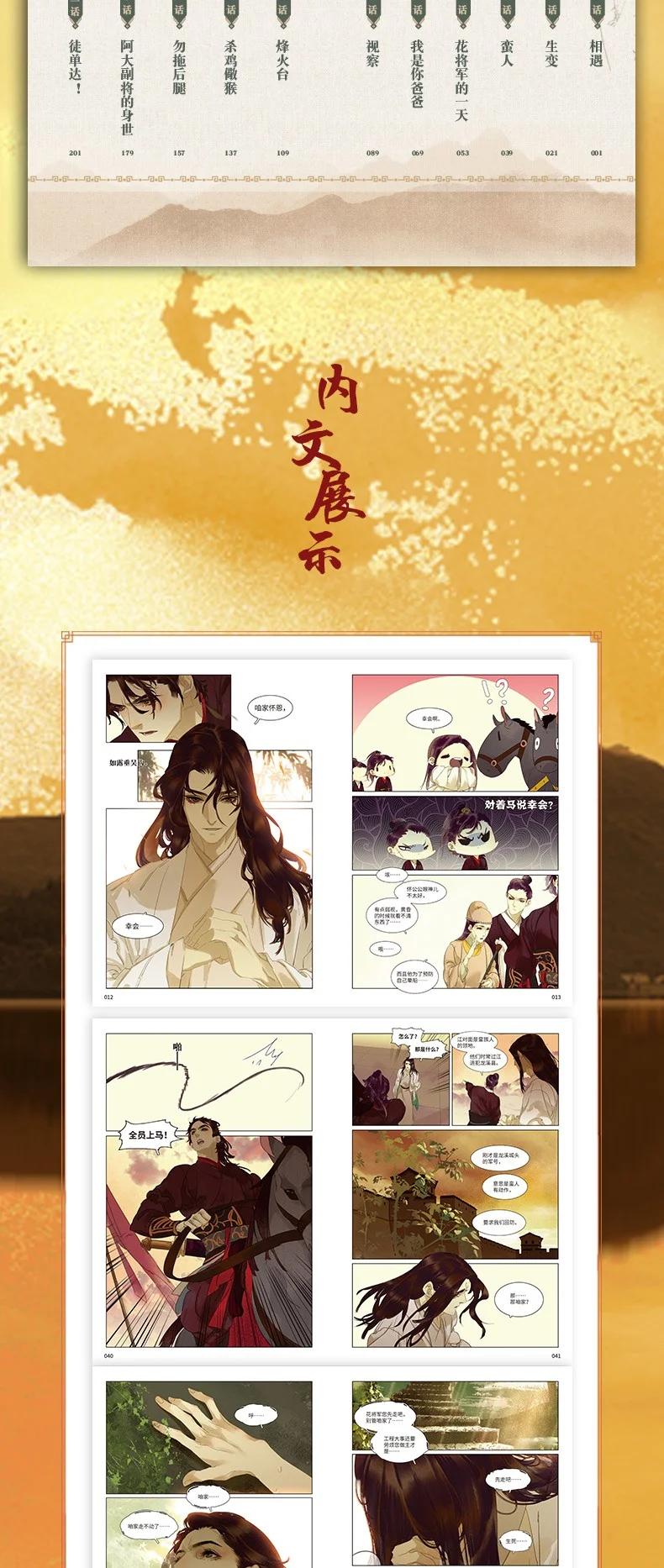 春江花月 - 228 无君之国 - 第48张图