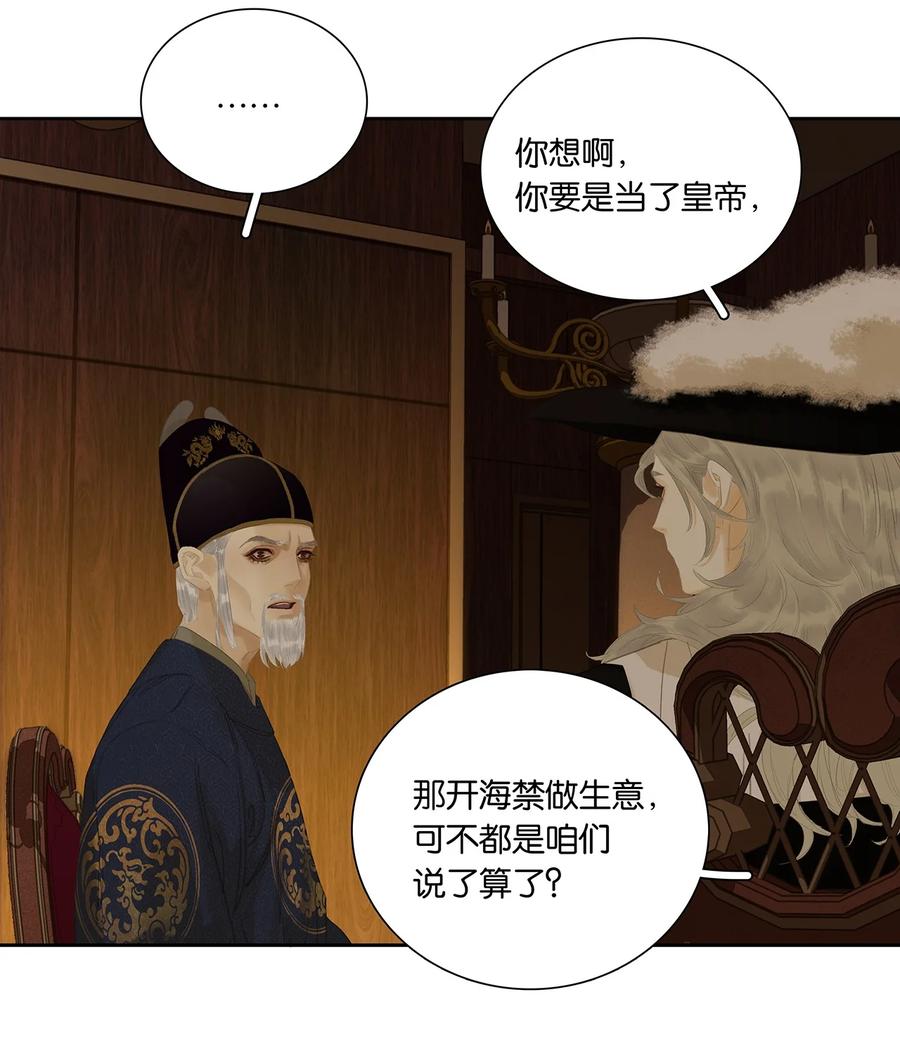 春江花月 - 228 无君之国 - 第23张图