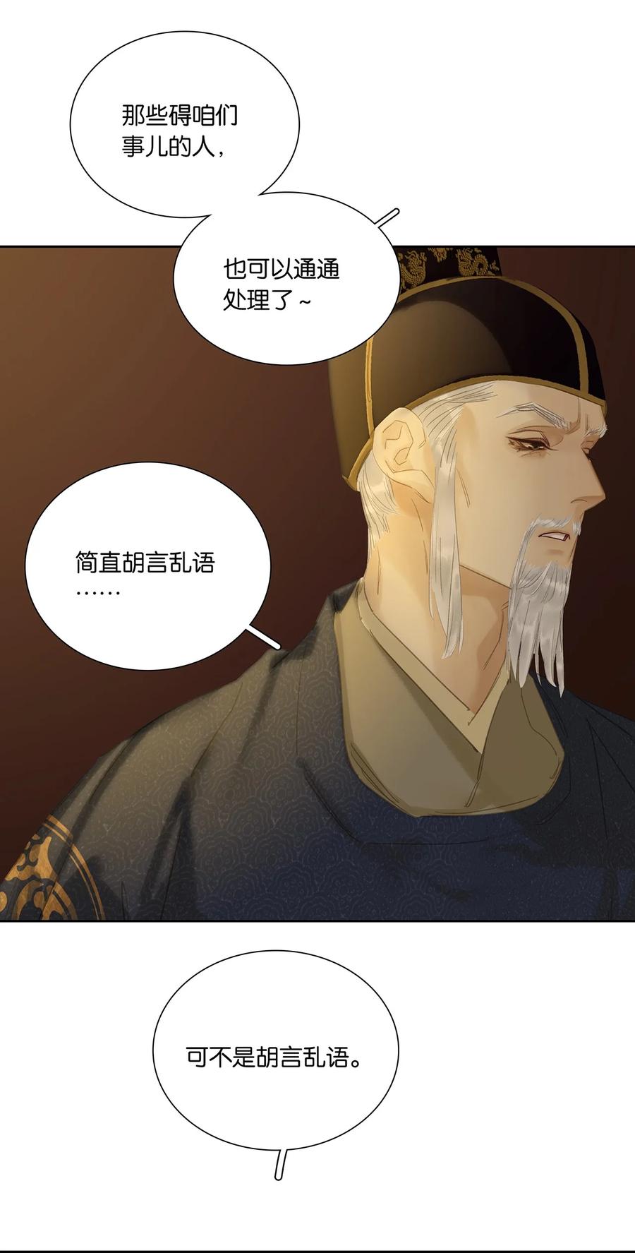 春江花月 - 228 无君之国 - 第24张图