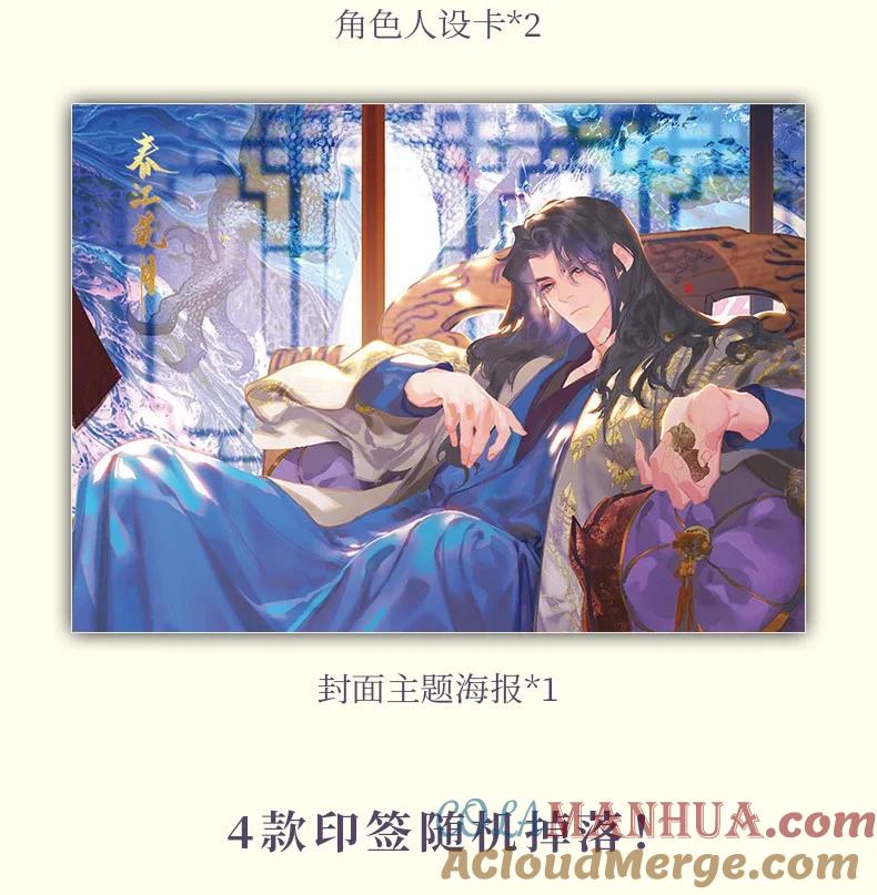 春江花月 - 228 无君之国 - 第46张图