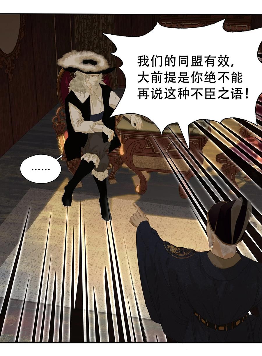 春江花月 - 228 无君之国 - 第32张图