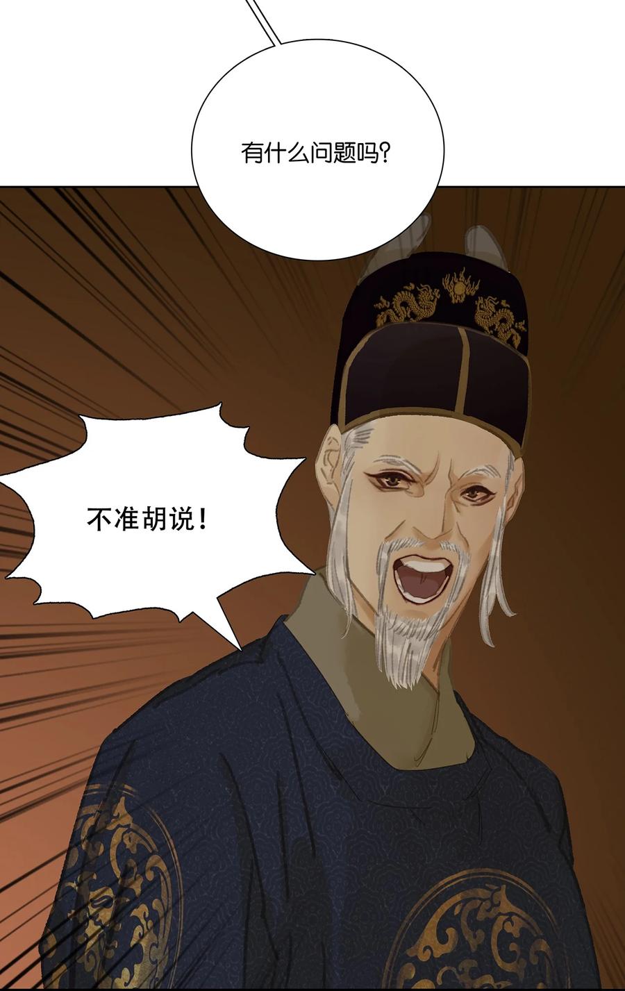 春江花月 - 228 无君之国 - 第21张图