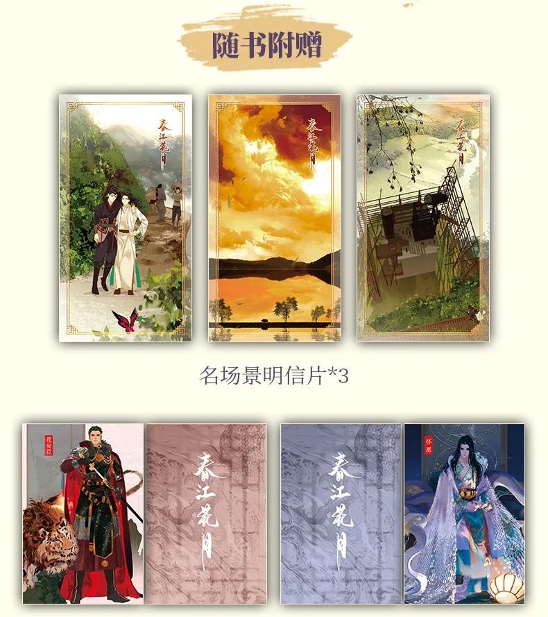 春江花月 - 228 无君之国 - 第45张图