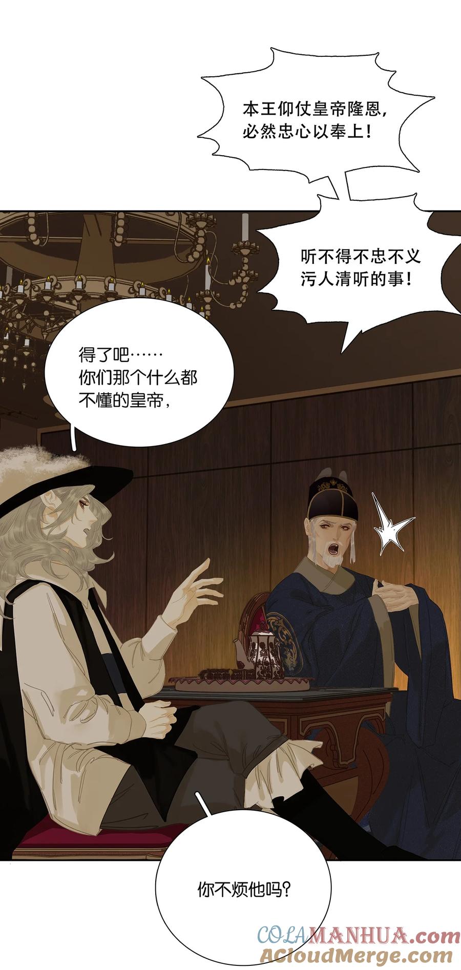 春江花月 - 228 无君之国 - 第22张图