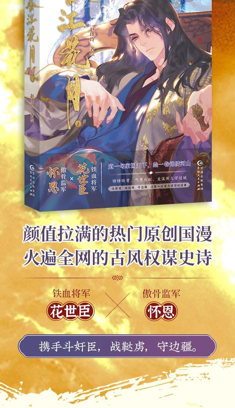 春江花月 - 229 扫墓 - 第44张图